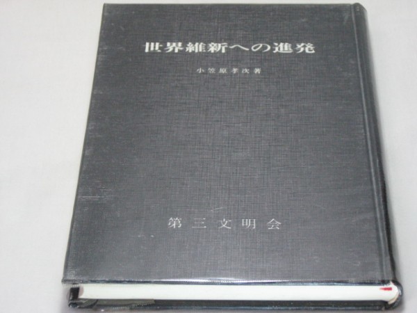 小説 人間革命全12巻&人間学上下」池田大作先生 戸田城聖先生 牧口常 