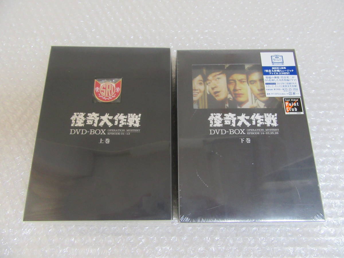 DVD 2BOX/怪奇大作戦 上下巻セット/円谷プロ/バッジ付き/下巻は未開封
