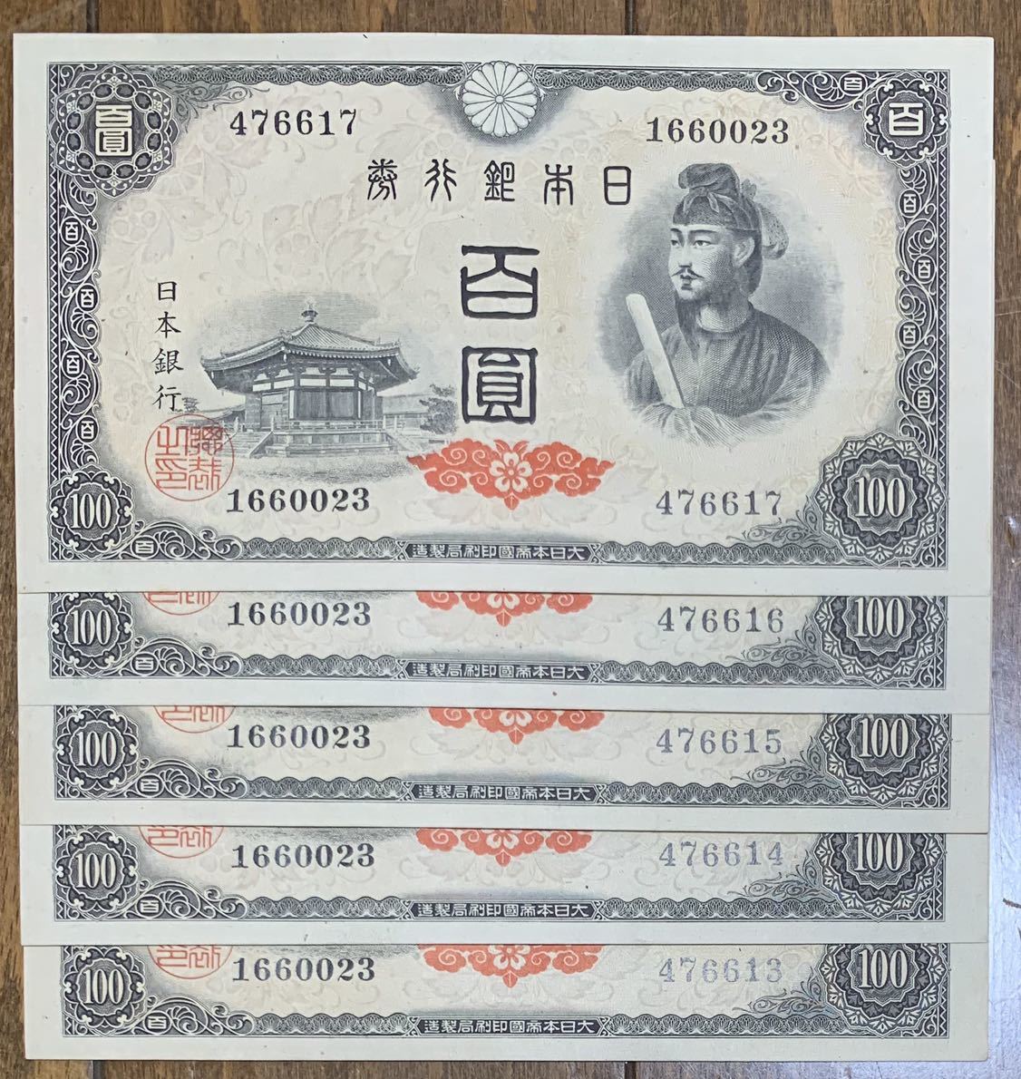  《ピン札/5連番》100円札 聖徳太子 百円札 A100円札 5枚連番セット 