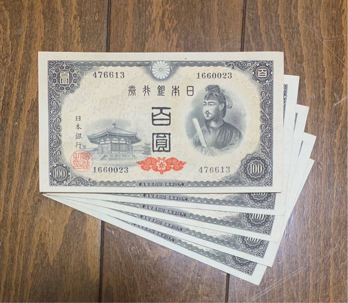  《ピン札/5連番》100円札 聖徳太子 百円札 A100円札 5枚連番セット 