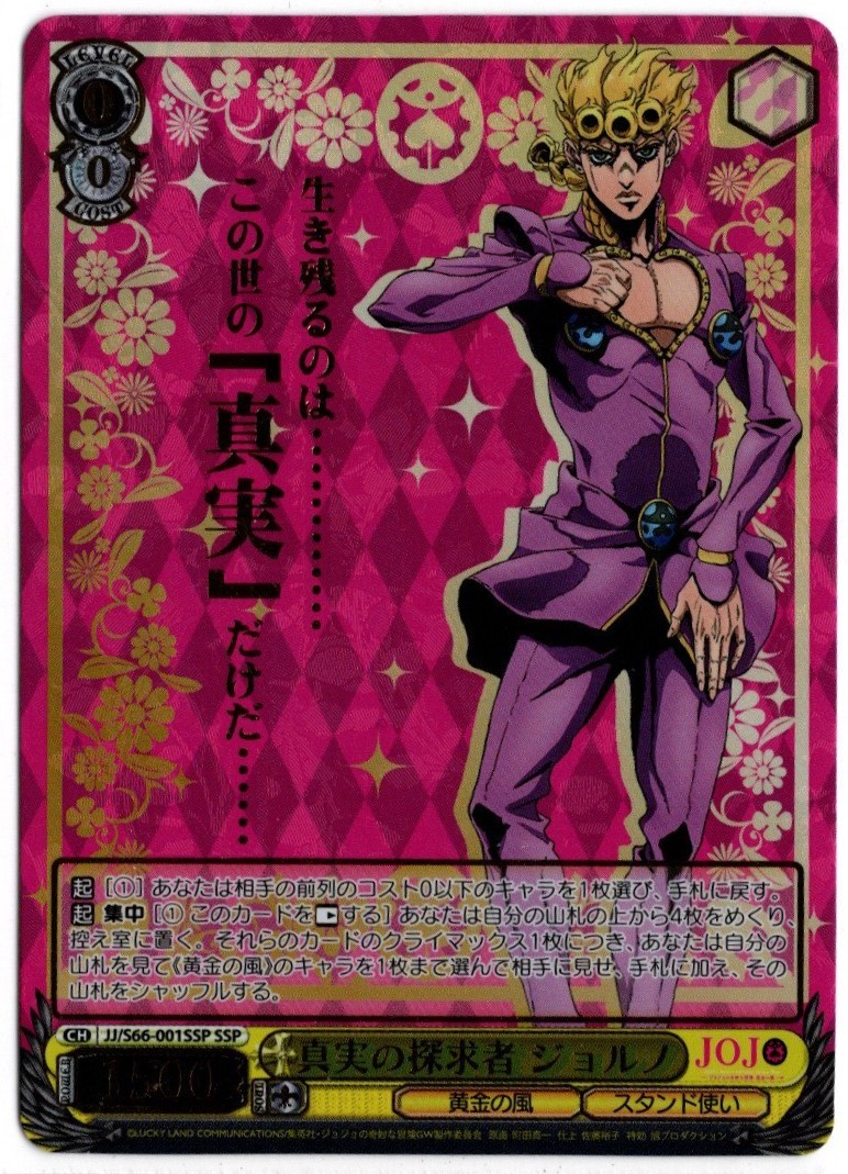 ヴァイス/ジョジョの奇妙な冒険 黄金の風/SSP/真実の探求者 ジョルノ/a