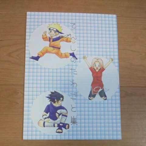 てんしのたわごと集 ナルト同人誌 サスケ本 イタチ サスケ サクラ カカシ ナルト まろん てんしのたわごと オールキャラ Naruto 売買されたオークション情報 Yahooの商品情報をアーカイブ公開 オークファン Aucfan Com