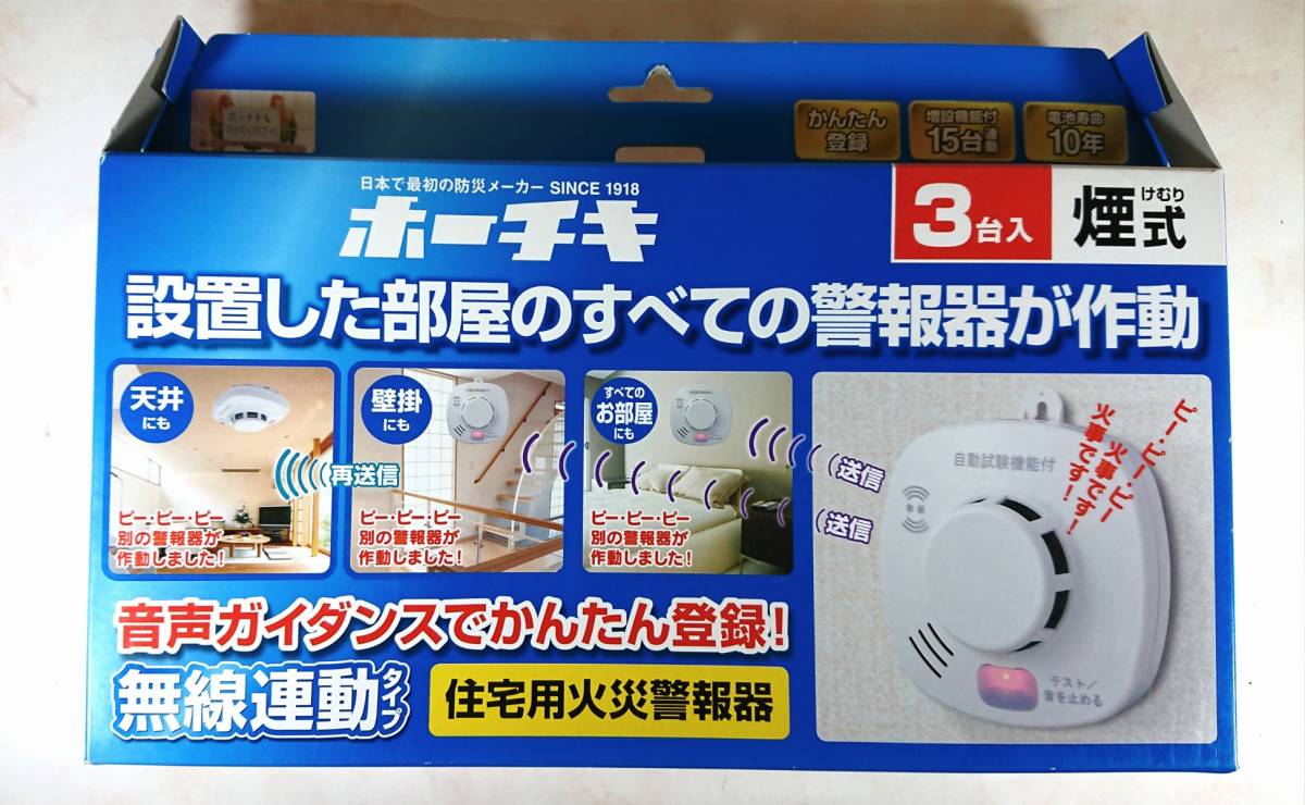 ホーチキ 住宅用火災警報器 熱 10個セット Amazon.co.jp: ホーチキ