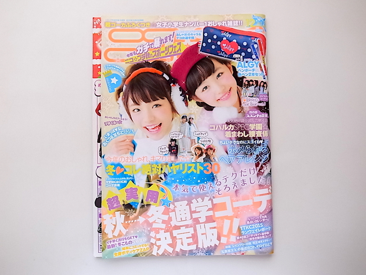 1910 ニコ プチ 15年 12 月号 表紙 岩崎春果 伊藤小春 特集 超実用秋 冬通学コーデ決定版 ティーンズ ストリート 売買されたオークション情報 Yahooの商品情報をアーカイブ公開 オークファン Aucfan Com