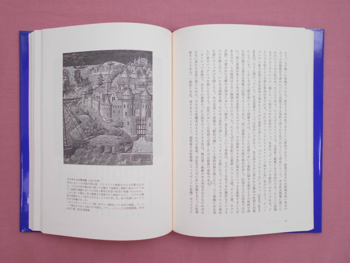 青の歴史 ⁄ 青の歴史の通販 松村 : | ミシェル・パストゥロー, 松村剛