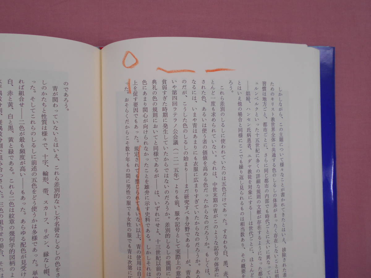 青の歴史 ⁄ 青の歴史の通販 松村 : | ミシェル・パストゥロー, 松村剛