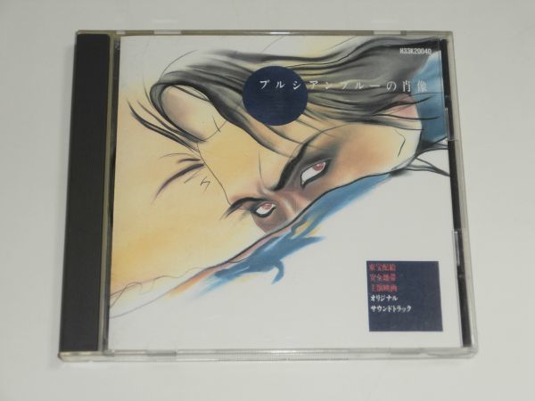 サントラCD プルシアンブルーの肖像 オリジナル サウンドトラック 安全地帯 玉置浩二(CD)｜売買されたオークション情報、yahooの商品