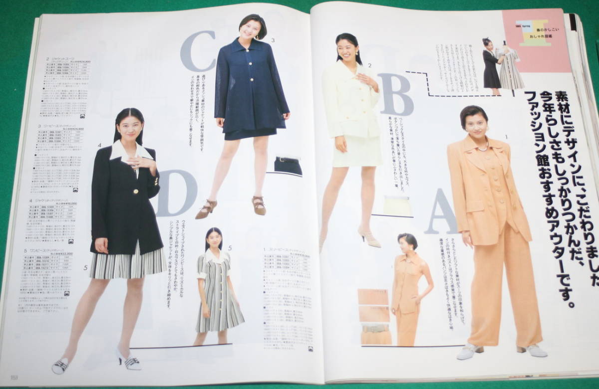 千趣会カタログ 1995年5月 ベルメゾン ファッション館 江角マキコ 矢松亜由美 藤原紀香 アイドル 芸能人 売買されたオークション情報 Yahooの商品情報をアーカイブ公開 オークファン Aucfan Com