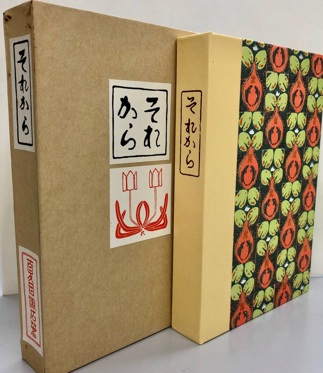 夏目漱石☆名著復刻 漱石文学館／全25冊+解説書／ほるぷ出版・