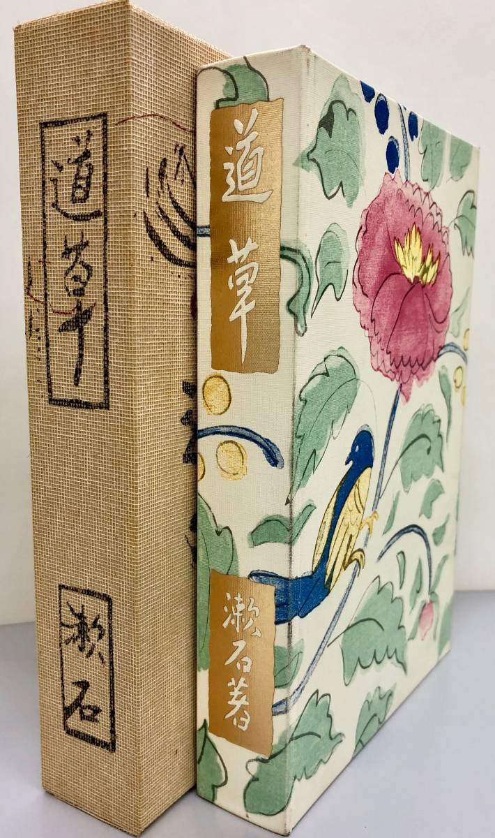 夏目漱石☆名著復刻 漱石文学館／全25冊+解説書／ほるぷ出版・