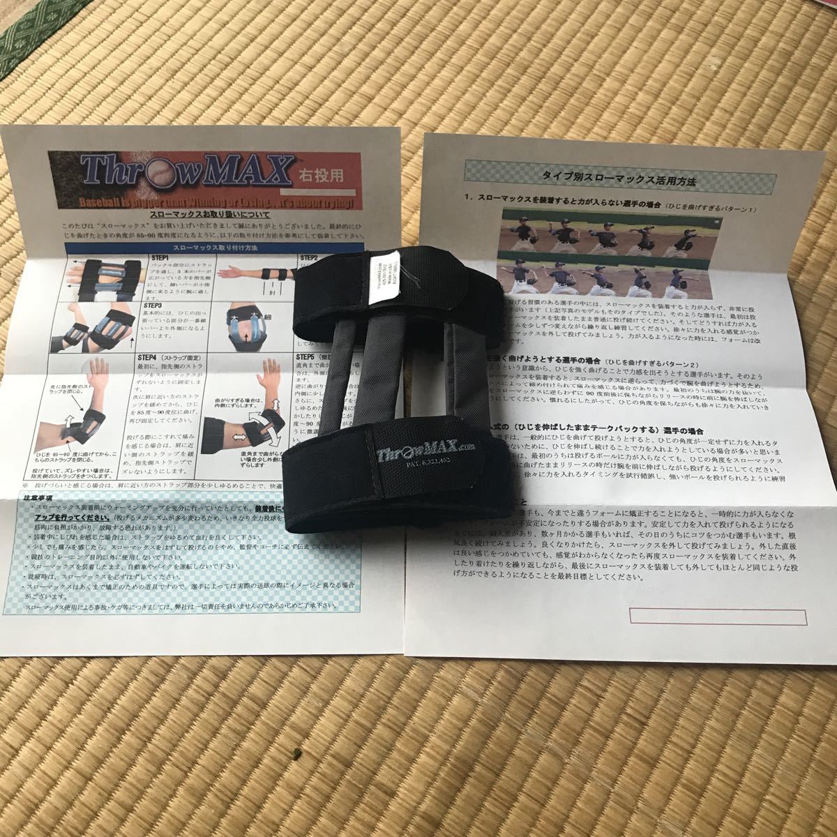 スローマックス　右投げ用　サイズS