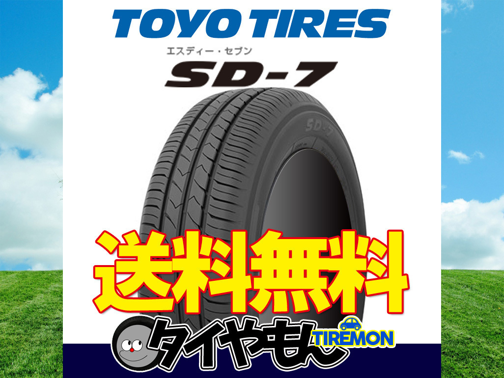 送料無料 期間限定特価 トーヨータイヤ SD-7 [1本] 155/65-14 155/65R14 SD7 SDK7 SDK-7 エコタイヤ 日本メーカー