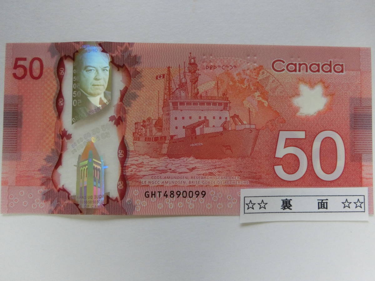 < 50ドル券(2012年発行) カナダ 海外通貨 文鉄・お札とコインの