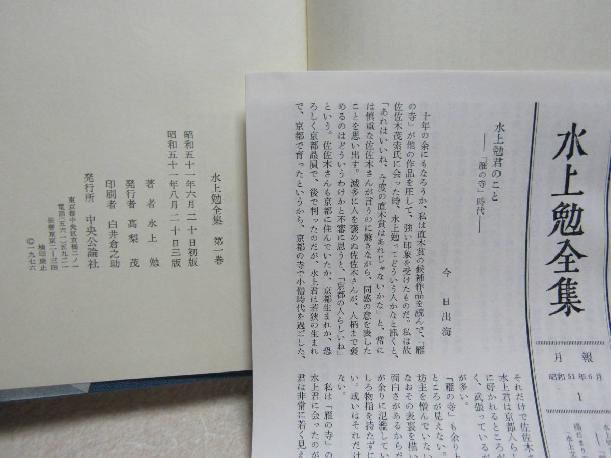 水上勉全集 中央公論社 -水上勉全集の中古品・新品・未使用品一覧 2026 