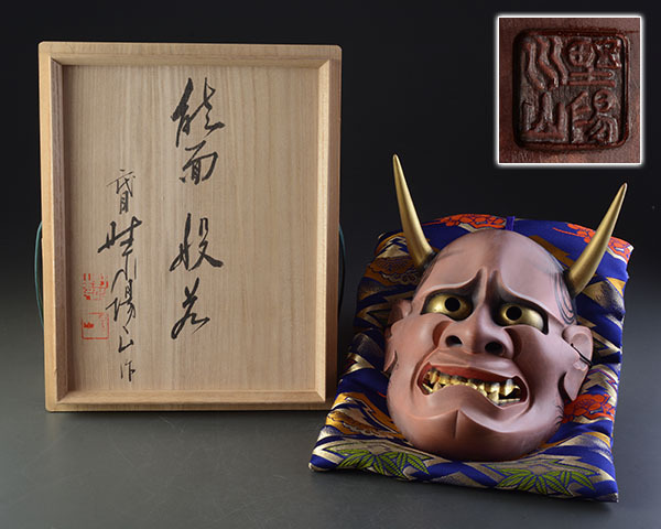 二代目野川陽山作 木彫彩色能面「小面」 共箱・豪華金襴面