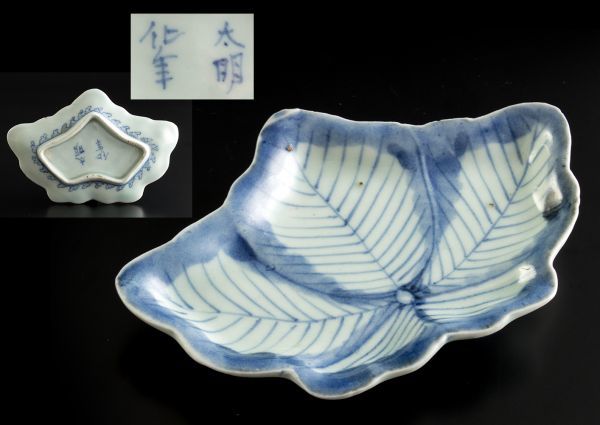古伊万里　染付　葉形　小皿　豆皿 商品一覧の通販 初期伊万里 染付 葉形小皿 【公式通販】