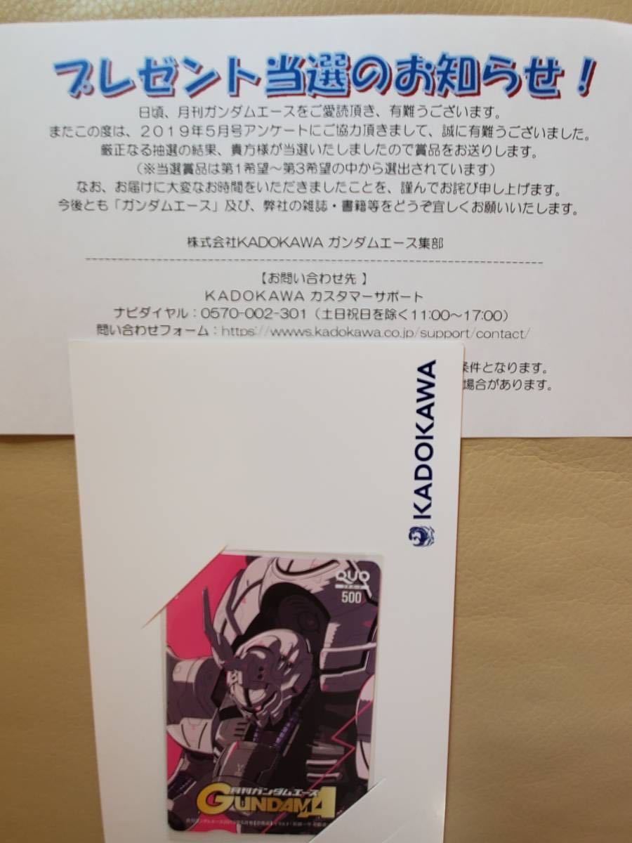 驚きの値段 クオカード 抽プレ 17年９月号 月刊ガンダムエース クオカード