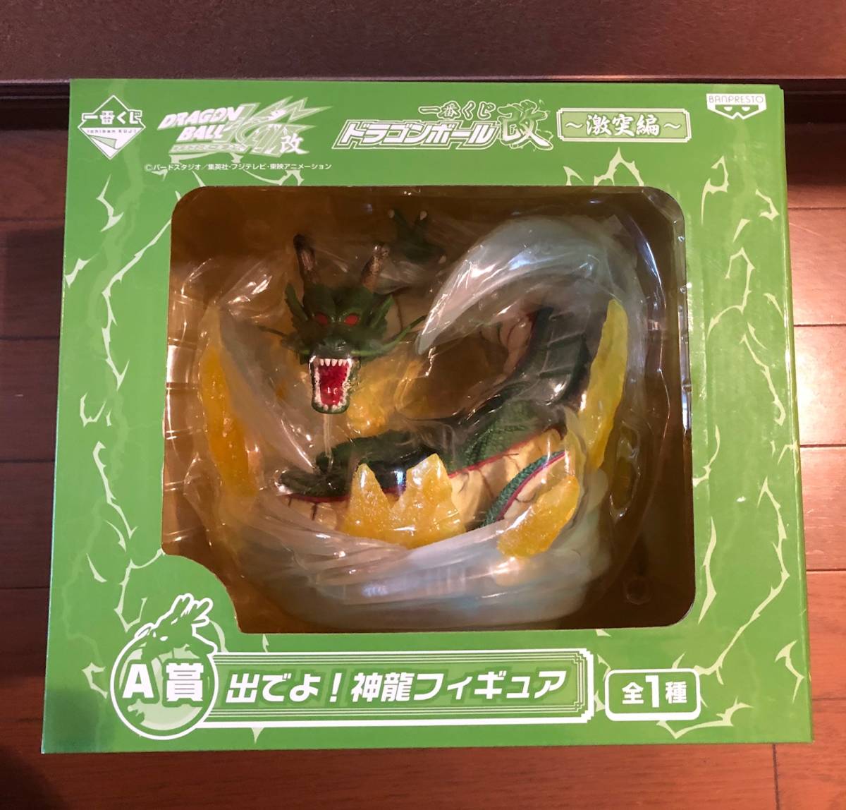 一番くじ ドラゴンボール改～激突編～　Ａ賞 出でよ！神龍フィギュア　未使用　美品！