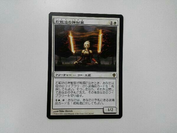 MTG 石鍛冶の神秘家 日本語版 mtg 石鍛冶の神秘家 日本語 【公式通販】
