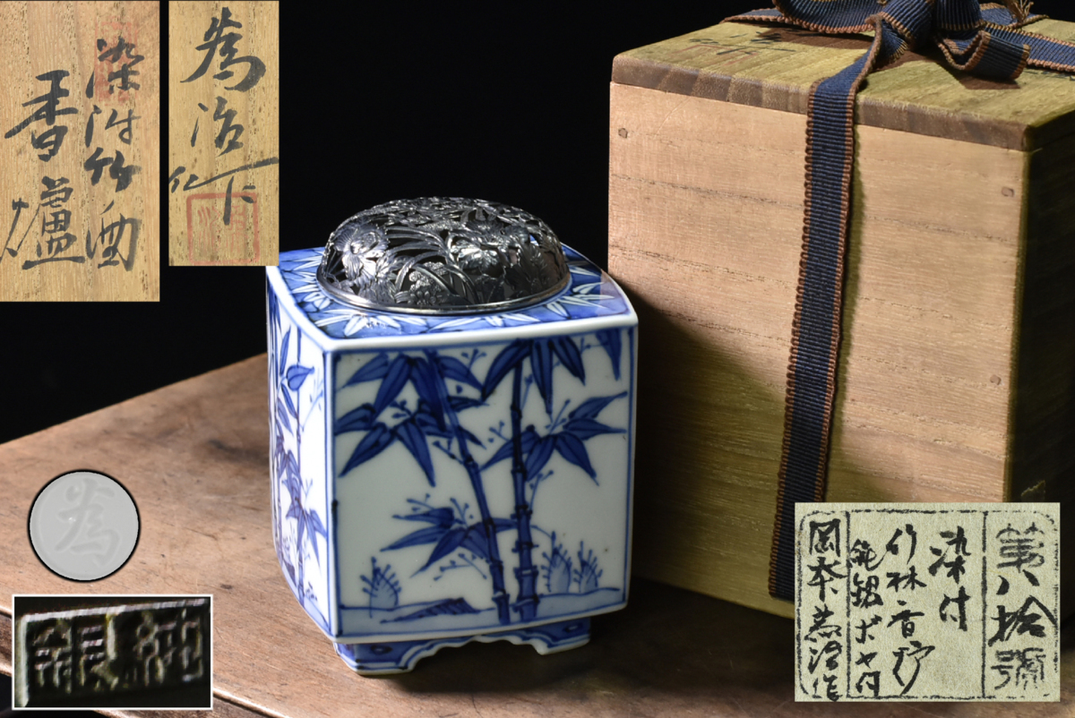 超激得，品質保証 三生蔵 松本為佐視 作 純銀刻印 蓋 染付竹林香炉 花彫透火舎 共箱付 茶道具 香爐 火屋 日本古玩骨董 F902303(香炉、香合)｜売買されたオークション情報、yahooの商品情報をアーカイブ公開 - オ 京焼