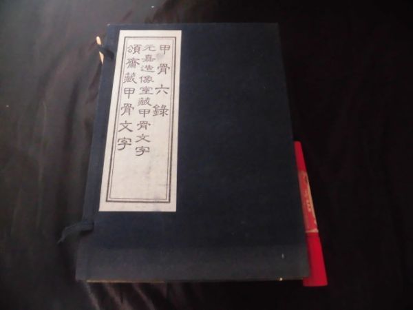 本 国宝『本阿弥切本 古今和歌集』限定800部 小松茂美編 講談社 日本