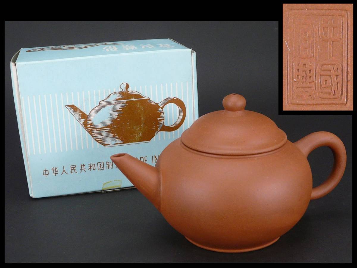 【豊富な，お買い得】 ③唐物古玩 &ldquo;中國宜興&rdquo; 在印 色味 姿の良い紫砂梨皮朱泥 複孔後手茶注 長径13.2ｃｍ 共紙箱入 紫砂壺 急須 煎茶 中国 瓢壷 茶壷(施釉陶)｜売買されたオークション情報、yahooの商品情 骨董陶磁器一般