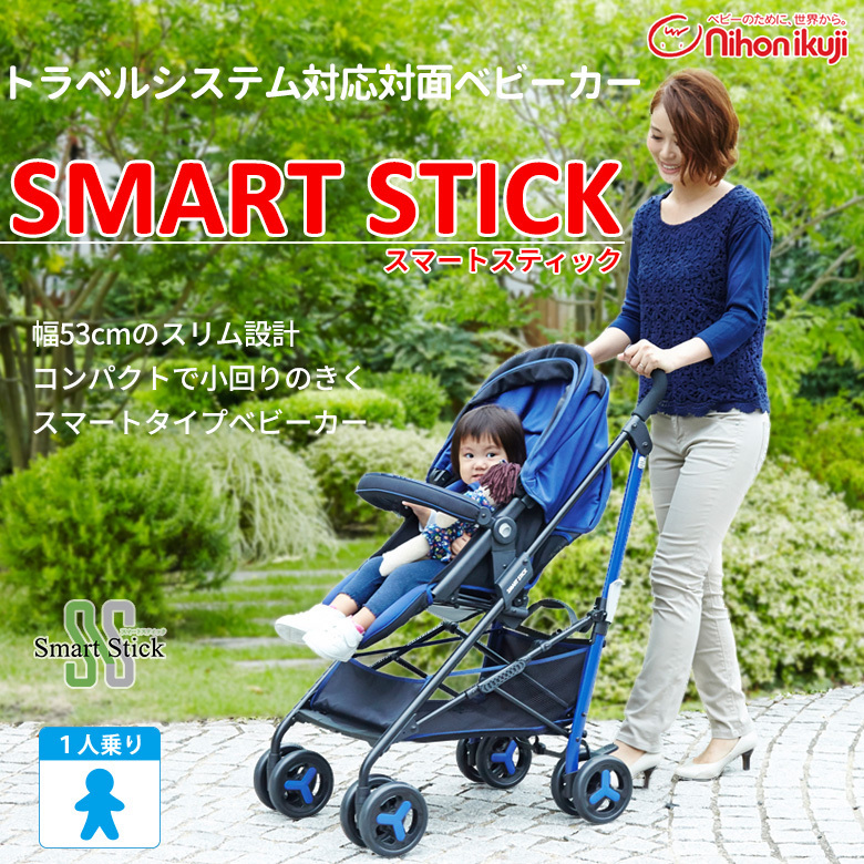 日本育児 トラベルシステム対応ベビーカー Smart Stick スマート