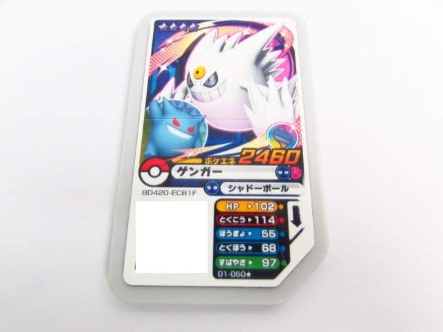 ポケモンガオーレ ゲンガー 色違い 01 050 A8799 ポケモントレッタ 売買されたオークション情報 Yahooの商品情報をアーカイブ公開 オークファン Aucfan Com