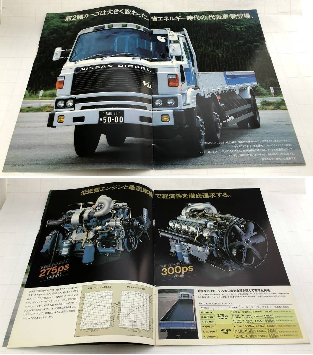 日産ディーゼル カーゴトラック K-CV カタログ 昭和54年 1979年 14p