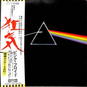 ピンクフロイド 狂気のYahoo!オークション(旧ヤフオク!)の相場・価格を