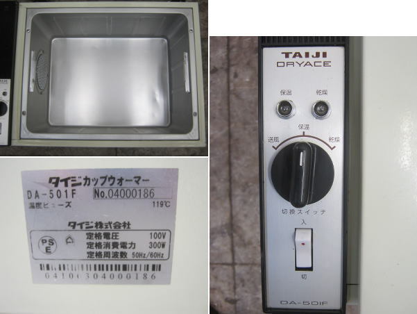 新作登場，新品 中古厨房 タイジ カップウォーマー DA501F 500×400×310