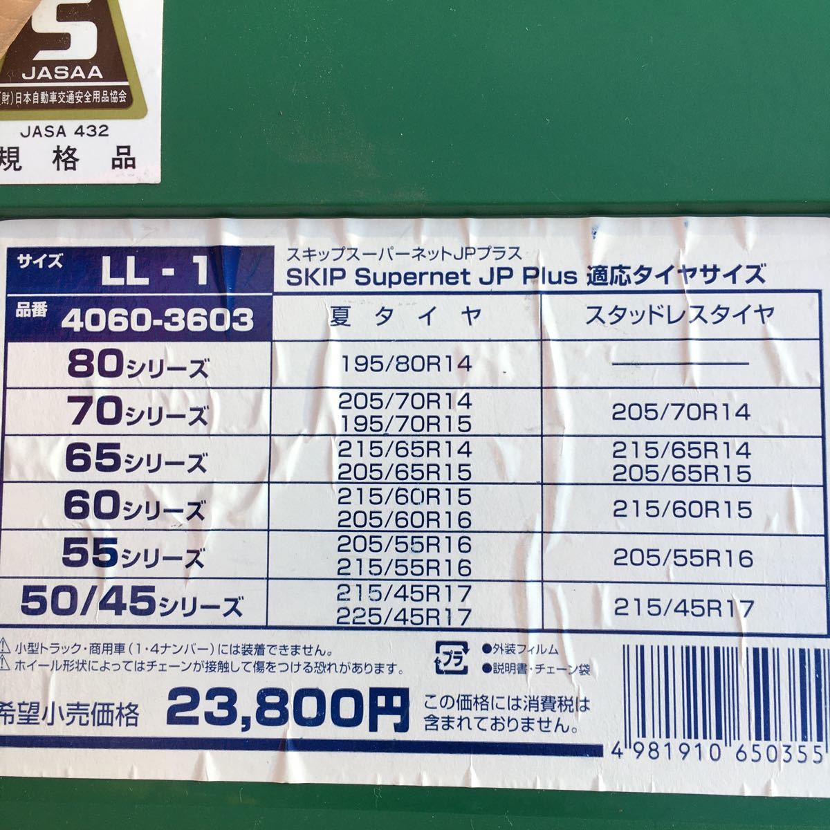 JP タイヤチェーン 使用回数1回スキップ スーパーネット サイズ L-4 