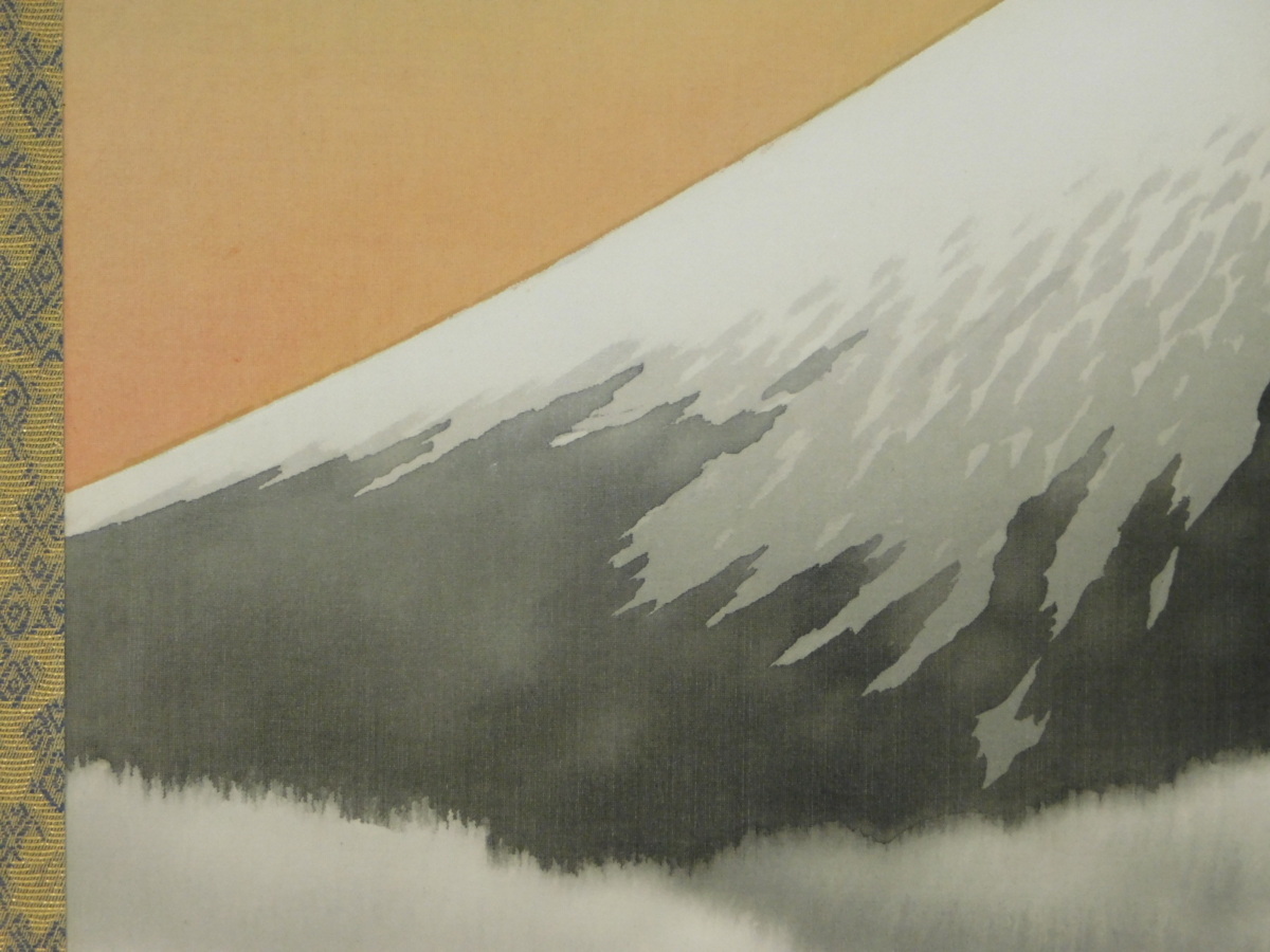 富岡鉄斎 吉井英二 富岳(富士山)日本画 絹本 軸装(共箱 二重紙箱)山内