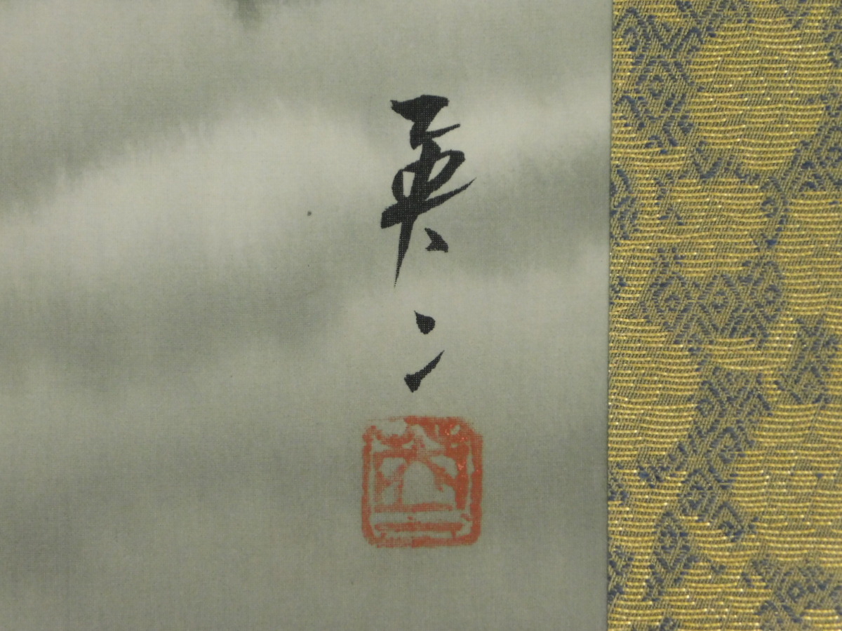 富岡鉄斎 吉井英二 富岳(富士山)日本画 絹本 軸装(共箱 二重紙箱)山内