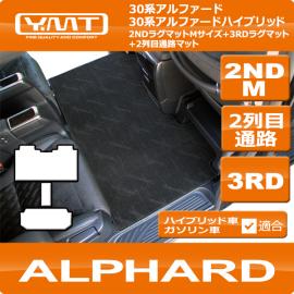 Y・MT 30系アルファードHV 2NDラグM＋3RDラグ＋2列目通路マット