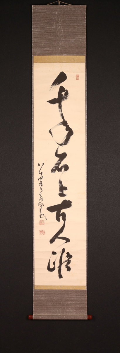 臨済宗　中原南天棒　「無我」　書　掛け軸　書画、骨董品、美術品 Yahoo!オークション - 臨済宗の僧 掛け軸 紙本 中原南天棒『二行書