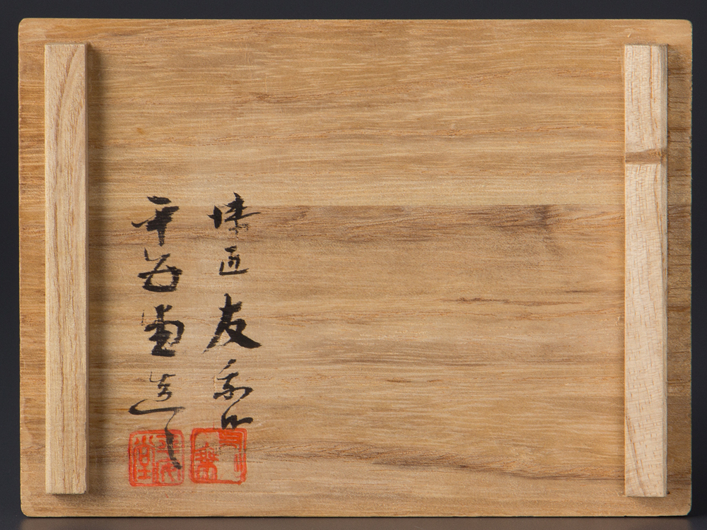 2026年最新Yahoo!オークション 【五】山田平安堂 造 漆匠 呉藤友乗 作 『黒