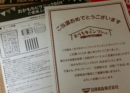 出前一丁 日清懸賞品 おかもちピクニックセット BOX ボックス おかもち