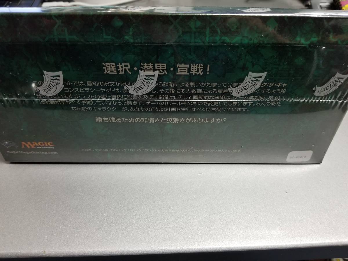 新品未開封MTG MTG/コンスピラシー 日本語版 ブースターボックス ／CNS