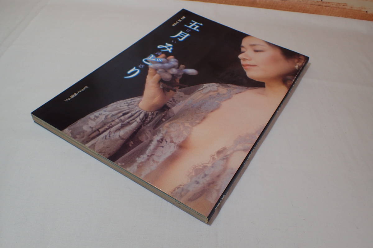 【人気セール，限定セール】 K65ピ 五月みどり 写真集 甘い誘惑 池谷朗 デラックス映画ファン 愛宕書房 昭和57年初版(さ行)｜売買されたオークション情報、yahooの商品情報をアーカイブ公開 - オークファン さ行