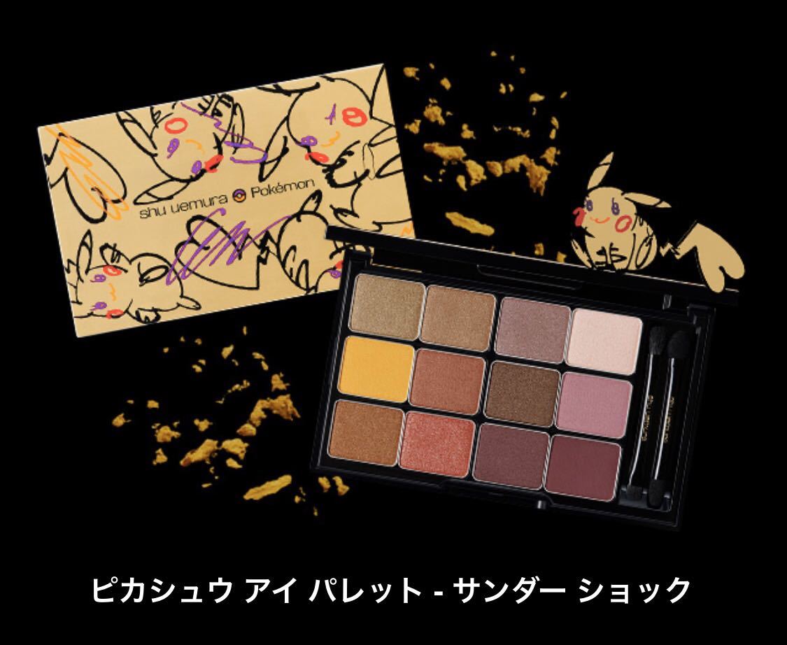 シュウウエムラ　ポケモン　ピカチュウ コラボ　限定　クリスマス　アイシャドウ　パレット サンダーショック　コフレ　アイパレット　定価