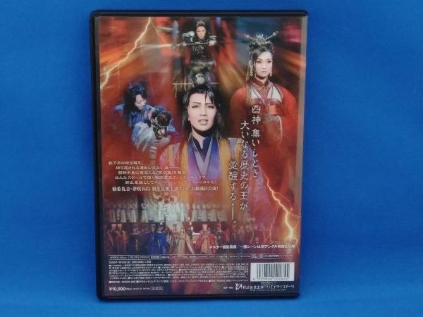 専用出品　宝塚大劇場 太王四神記 Ver.Ⅱ-新たなる王の旅立ち- DVD DVD 太王四神記 Ver.Ⅱ-新たなる王の旅立ち- 太王四