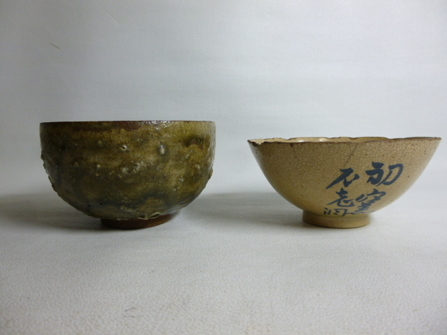 旧家から 茶碗2客 初窯 不老洞⁄検索 大和の匠（奈良古物）