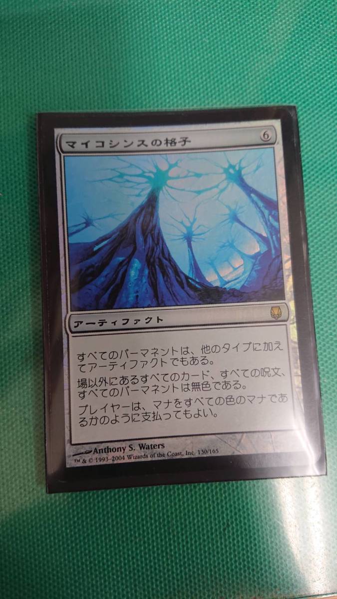 MTG 《マイコシンスの格子/Mycosynth Lattice》 アーティファクト