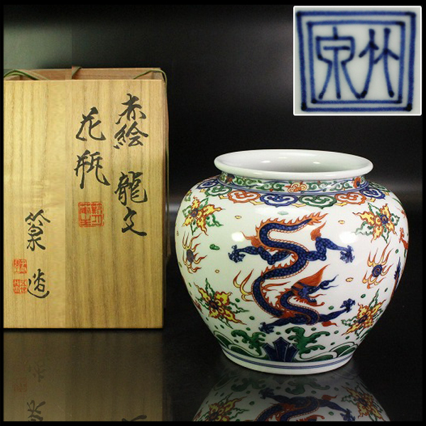 共箱 - 人間国宝 | 原 清 備前花入 古美術に触れる 茶室のある空間で