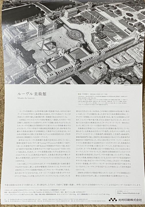 ルーブル美術館 カレンダー 2020 LOUVRE_5