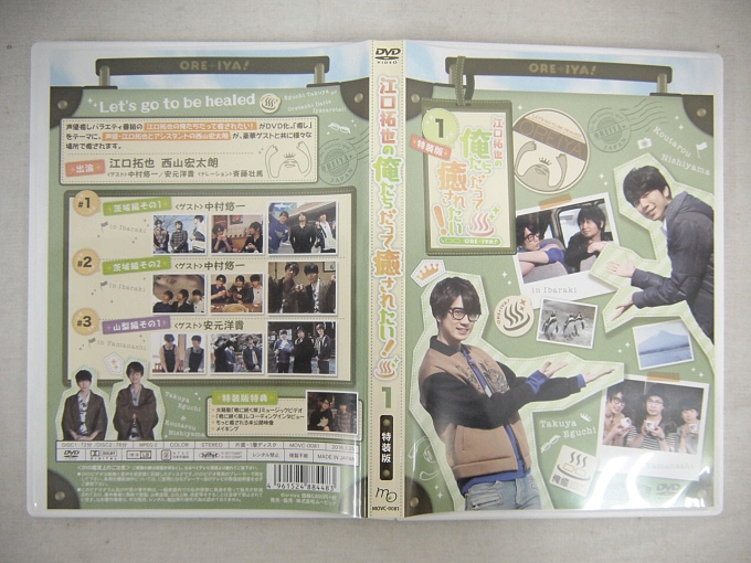 Dvd 江口拓也の俺たちだって癒されたい 1 特装版 写真付き 西山宏太朗 斉藤壮馬 中村悠一 安元洋貴 お笑い バラエティ 売買されたオークション情報 Yahooの商品情報をアーカイブ公開 オークファン Aucfan Com Dvd 江口拓也の俺たちだって癒されたい 1 特装版 写真付き 西山宏太朗 斉藤壮馬 中村悠一 安元洋貴 お笑い バラエティ 売買されたオークション情報 Yahooの商品情報をアーカイブ公開 オークファン Aucfan Com