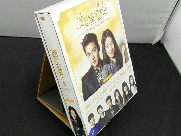 DVD 「相続者たち」スペシャルメイキング DVD-BOXⅡ 相続者たち DVD
