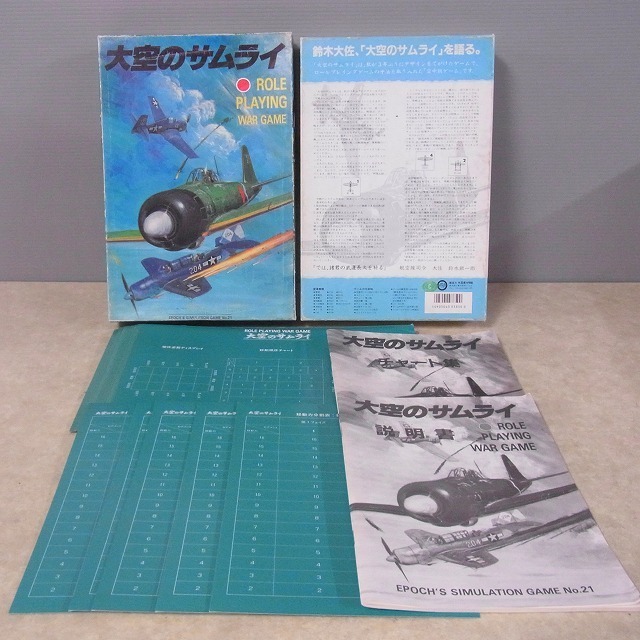 ボードゲーム/ウォーゲーム 大空のサムライ/騎士十字軍/撃墜王 3点 