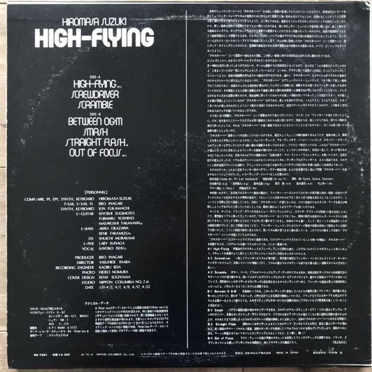 Hiromasa Suzuki High-Flying 鈴木宏昌 | – 0 - オリジナル SQ-7001
